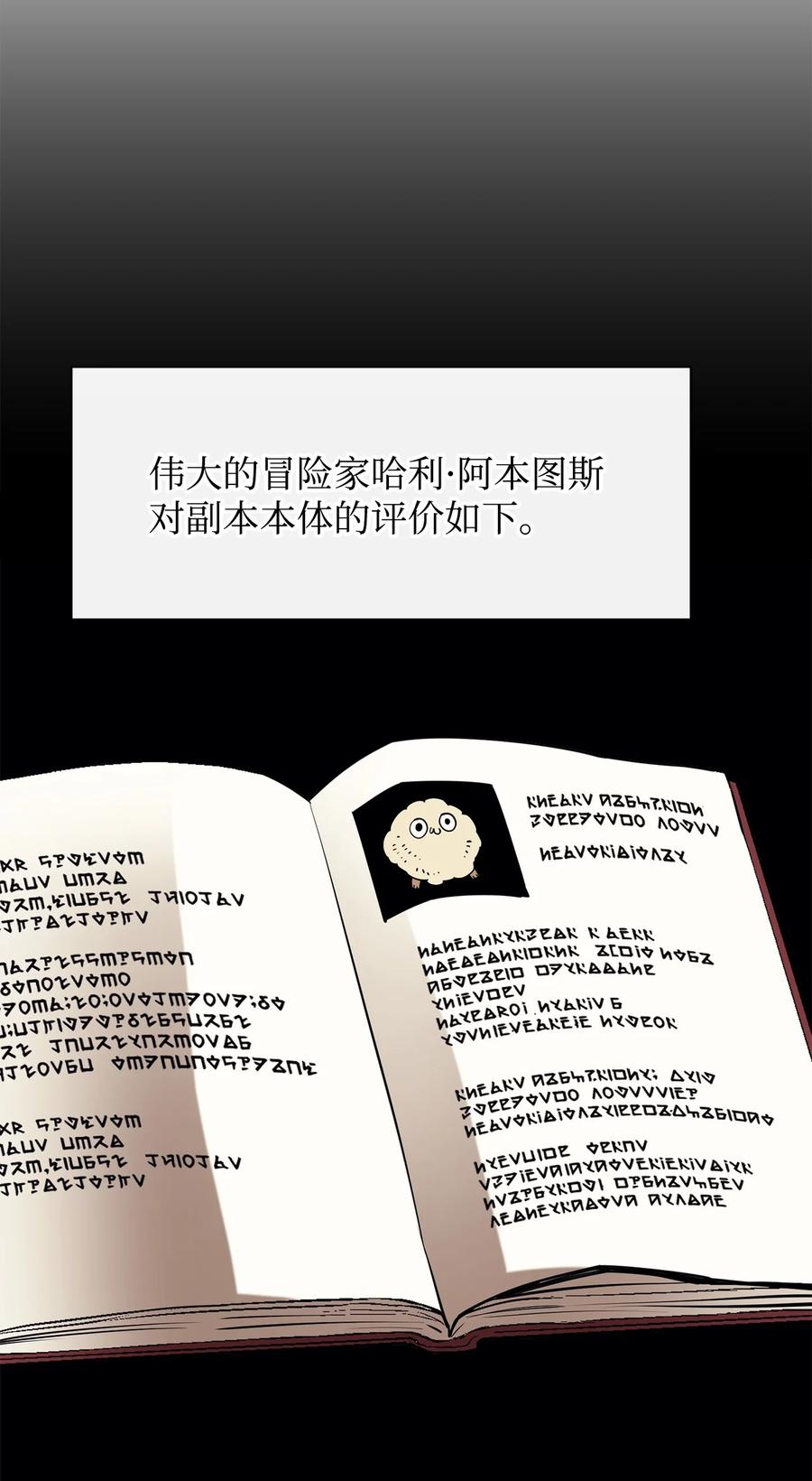 《最强饭桶》48 副本之种 第44页