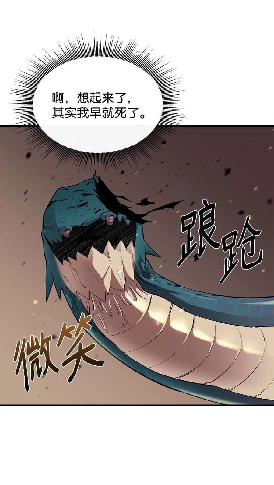 《最强饭桶》48 副本之种 第33页