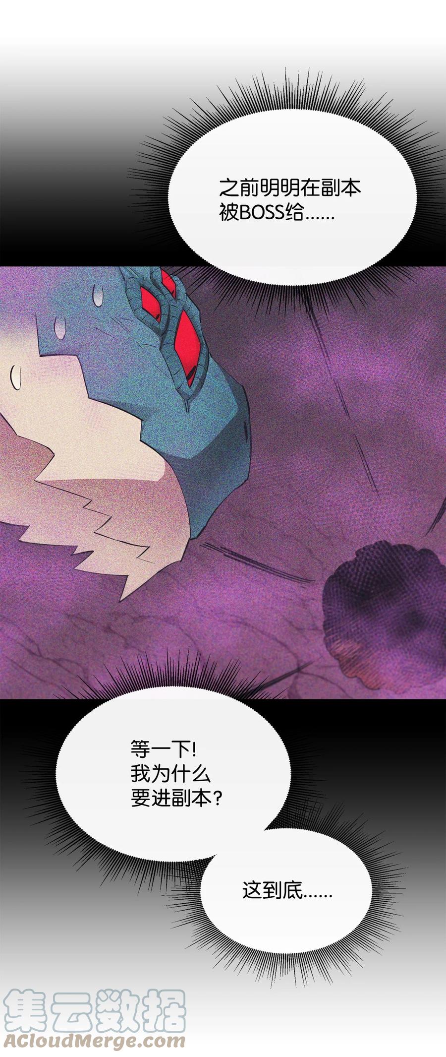 《最强饭桶》48 副本之种 第31页