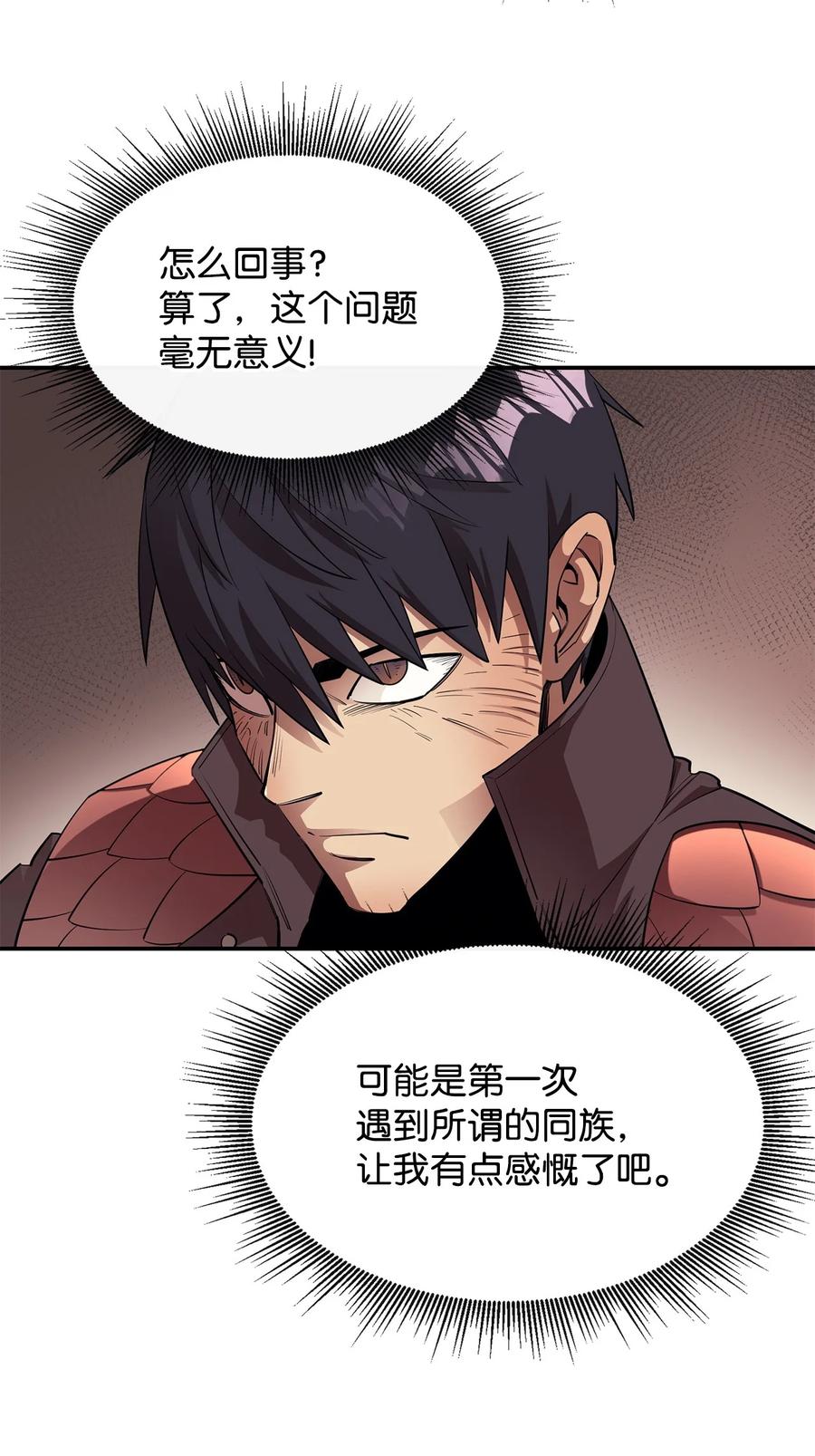《最强饭桶》48 副本之种 第39页