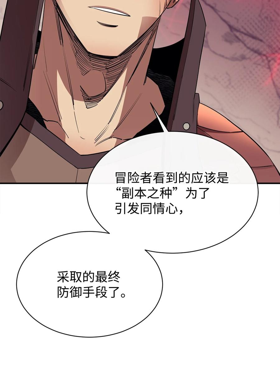 《最强饭桶》48 副本之种 第53页