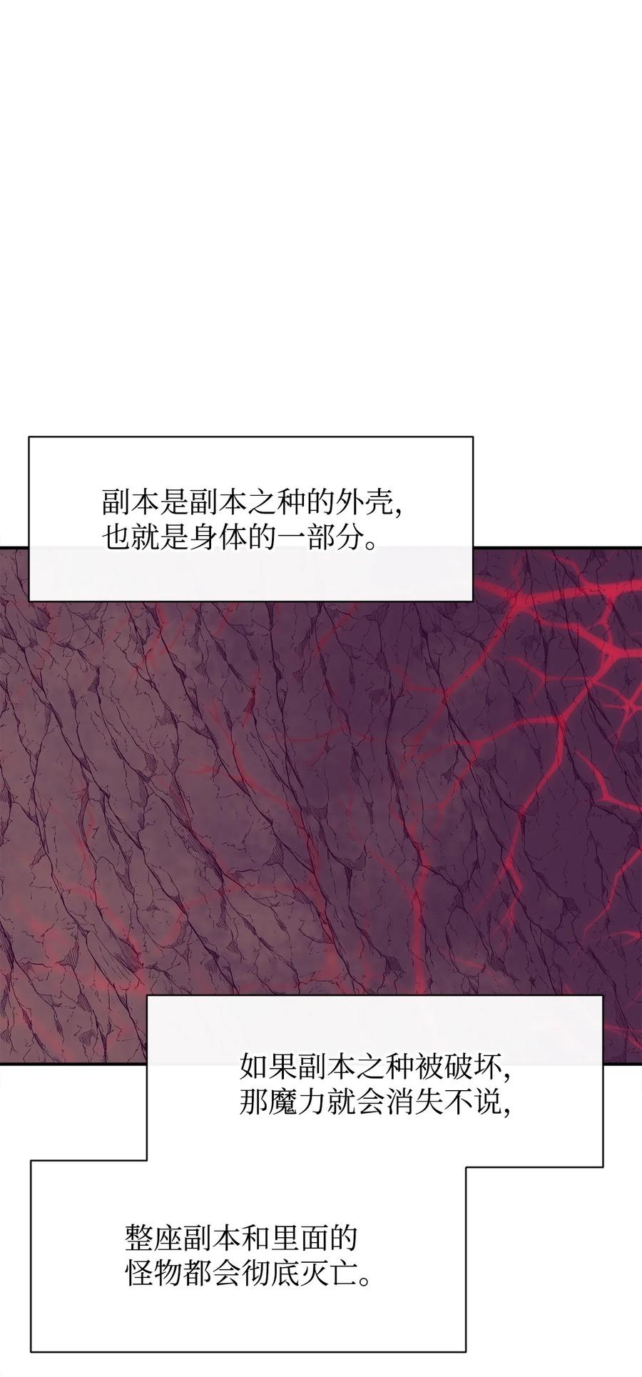 《最强饭桶》48 副本之种 第69页
