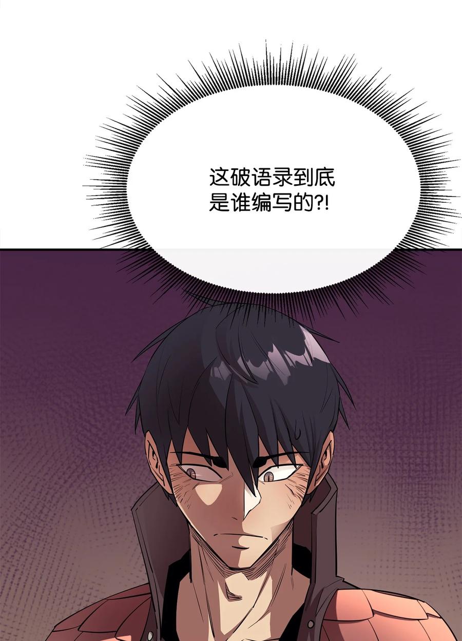 《最强饭桶》48 副本之种 第57页