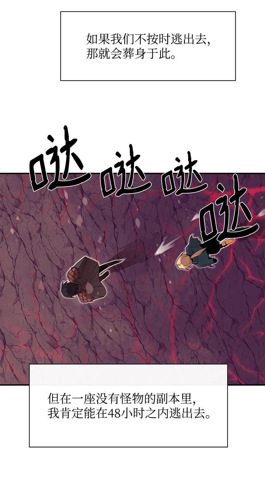 《最强饭桶》48 副本之种 第71页