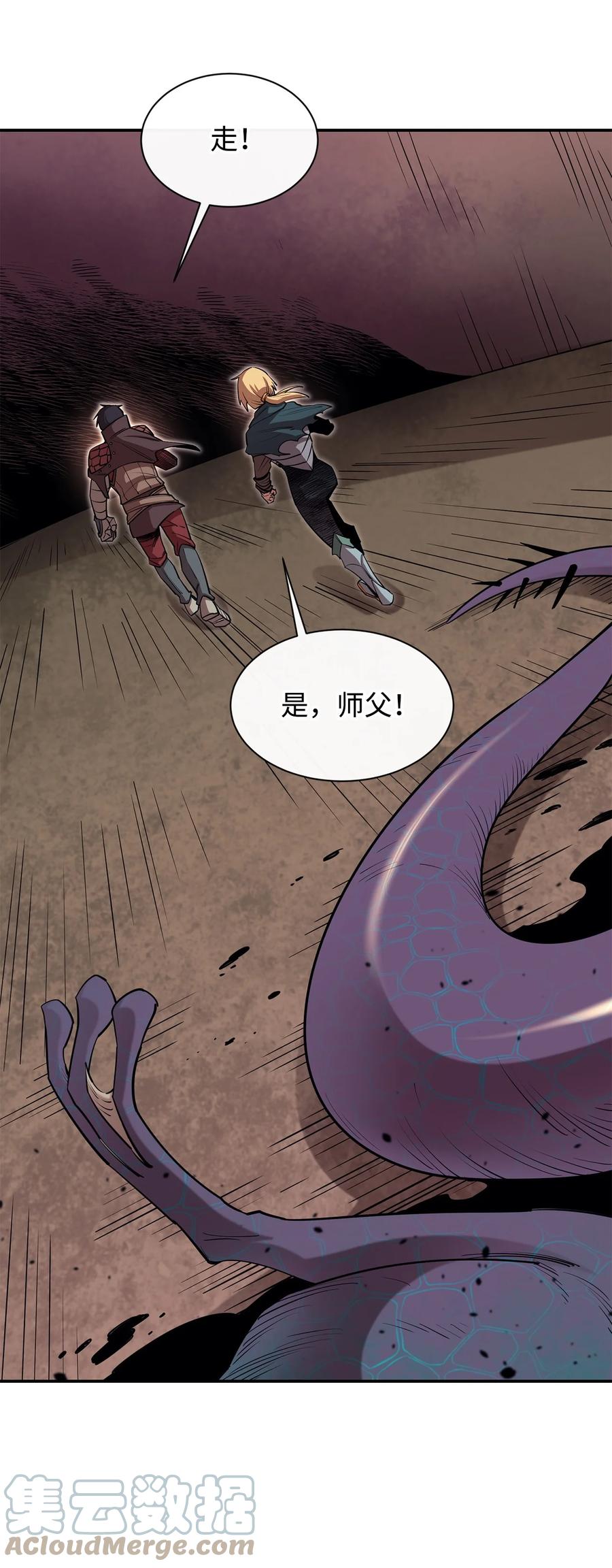 《最强饭桶》48 副本之种 第40页
