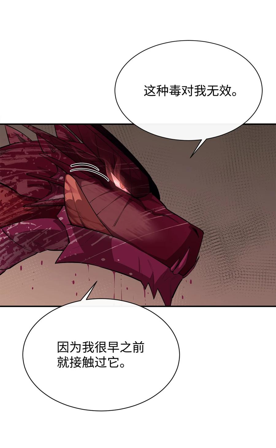 《最强饭桶》48 副本之种 第26页