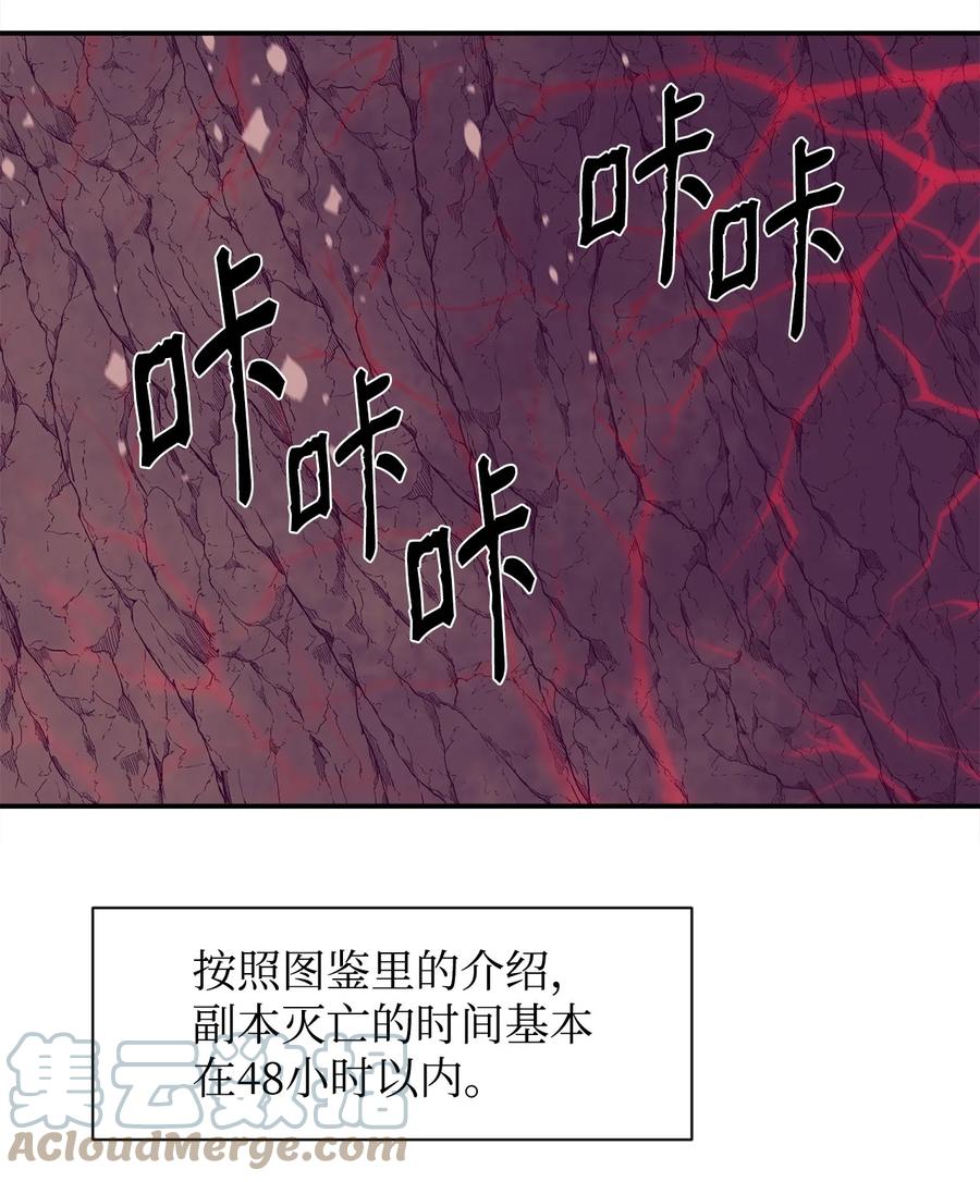 《最强饭桶》48 副本之种 第70页