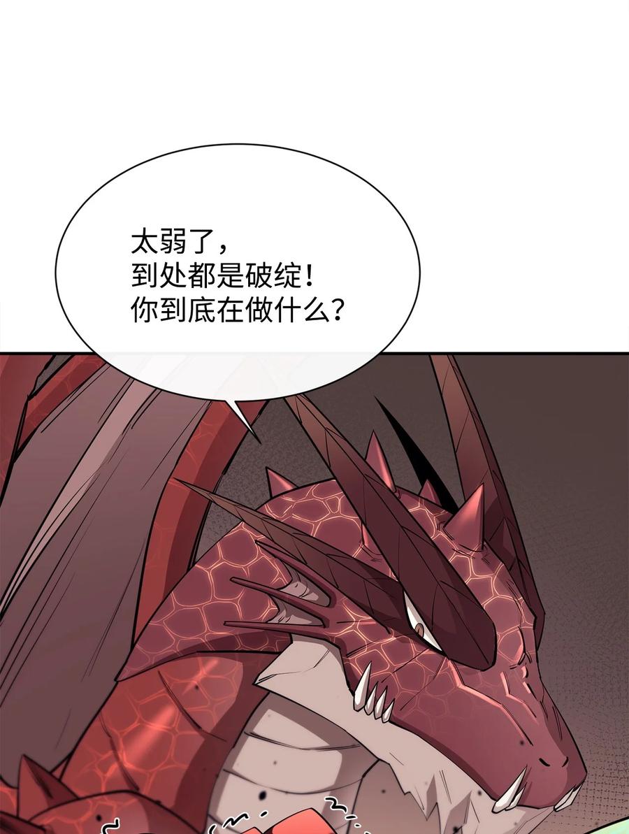 《最强饭桶》48 副本之种 第6页