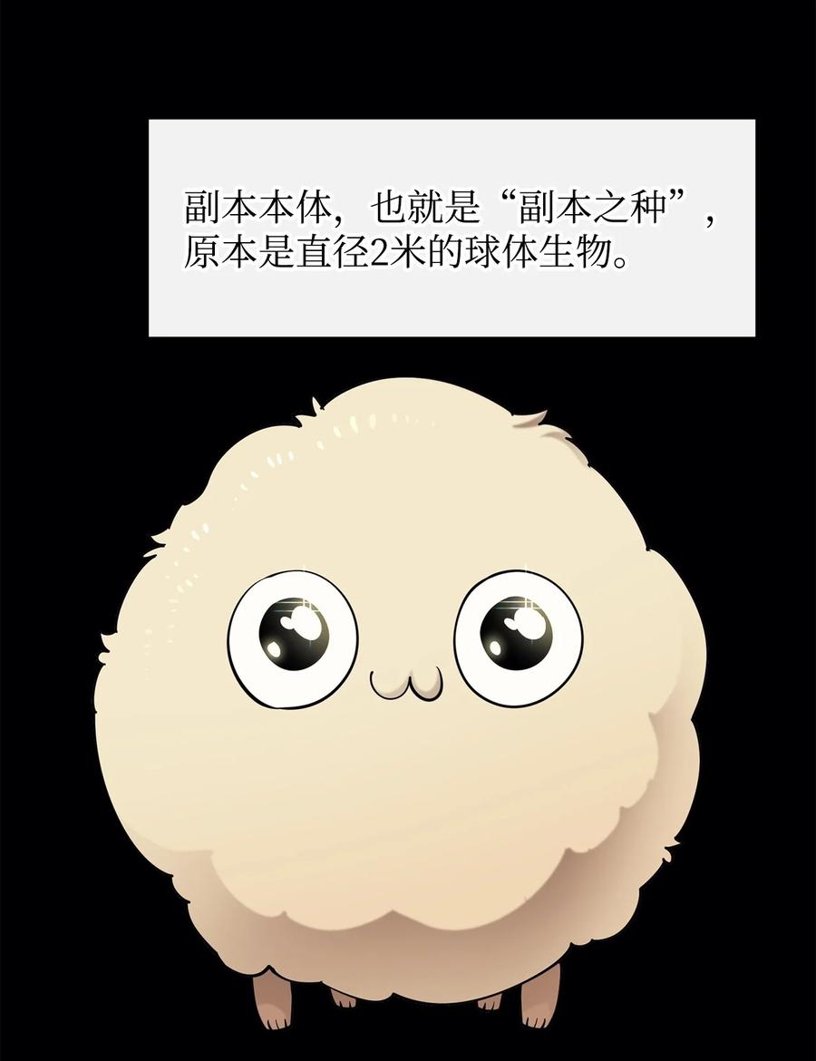 《最强饭桶》48 副本之种 第45页