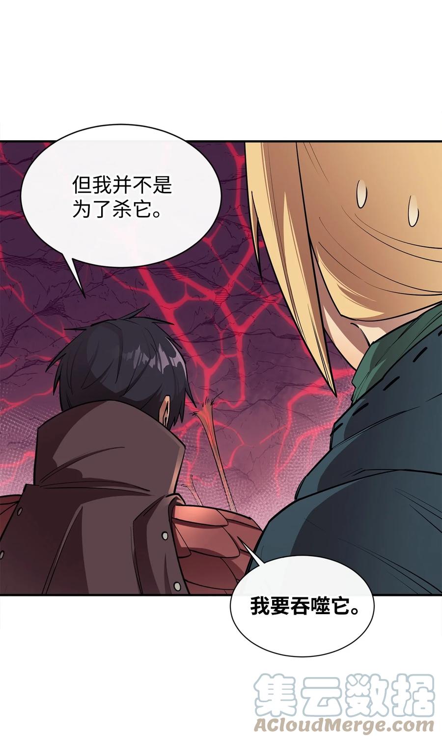 《最强饭桶》48 副本之种 第61页