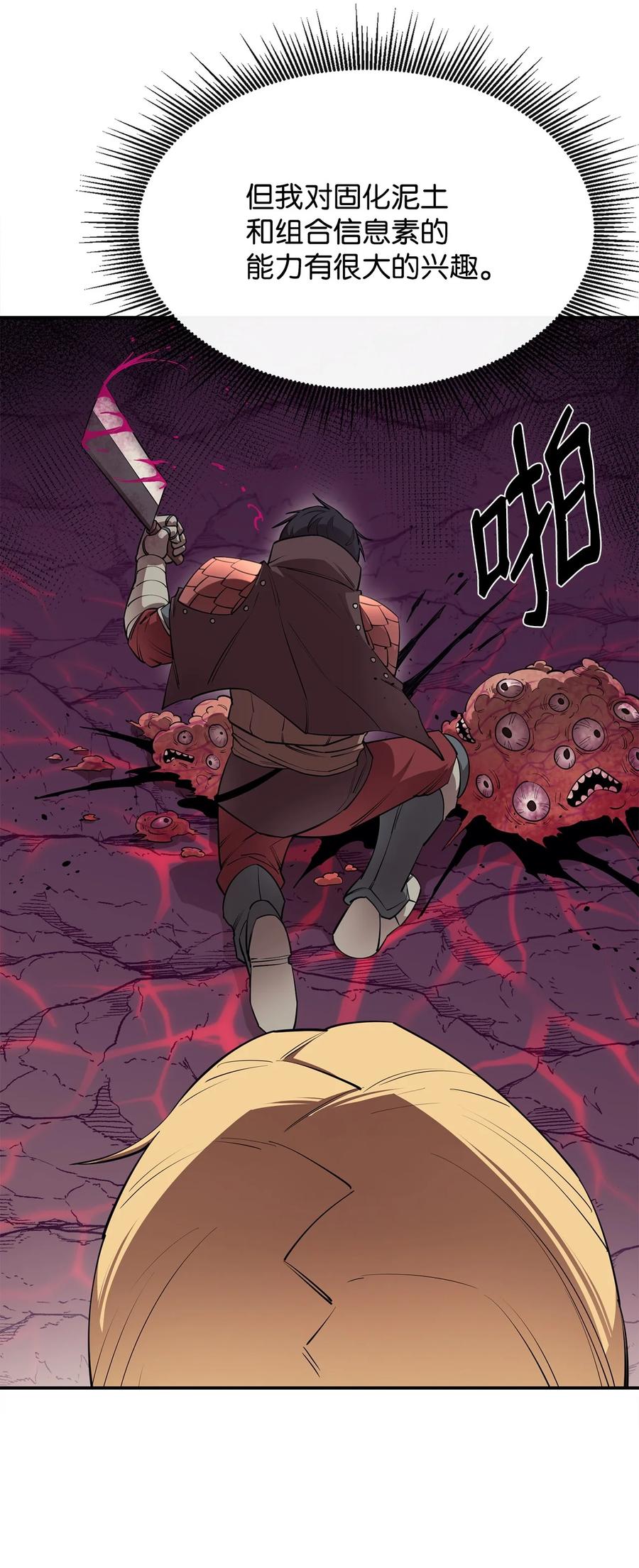《最强饭桶》48 副本之种 第65页