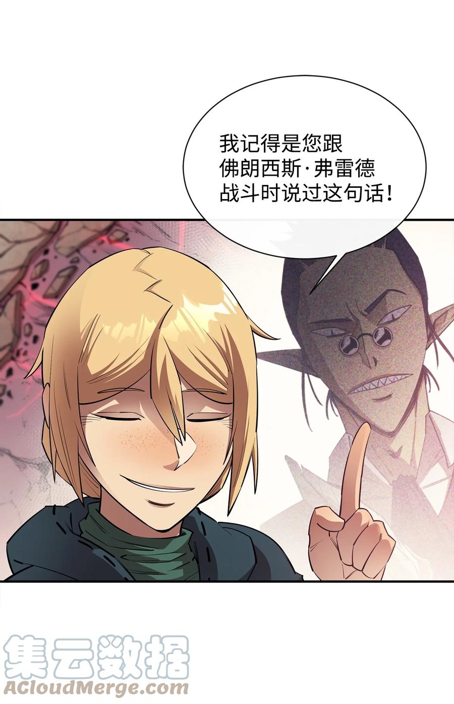 《最强饭桶》48 副本之种 第55页