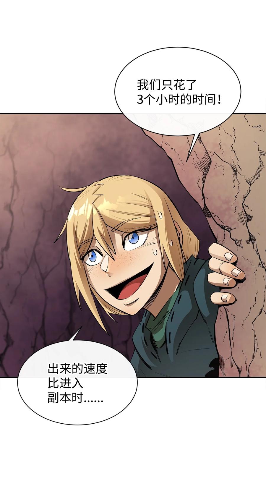 《最强饭桶》48 副本之种 第74页