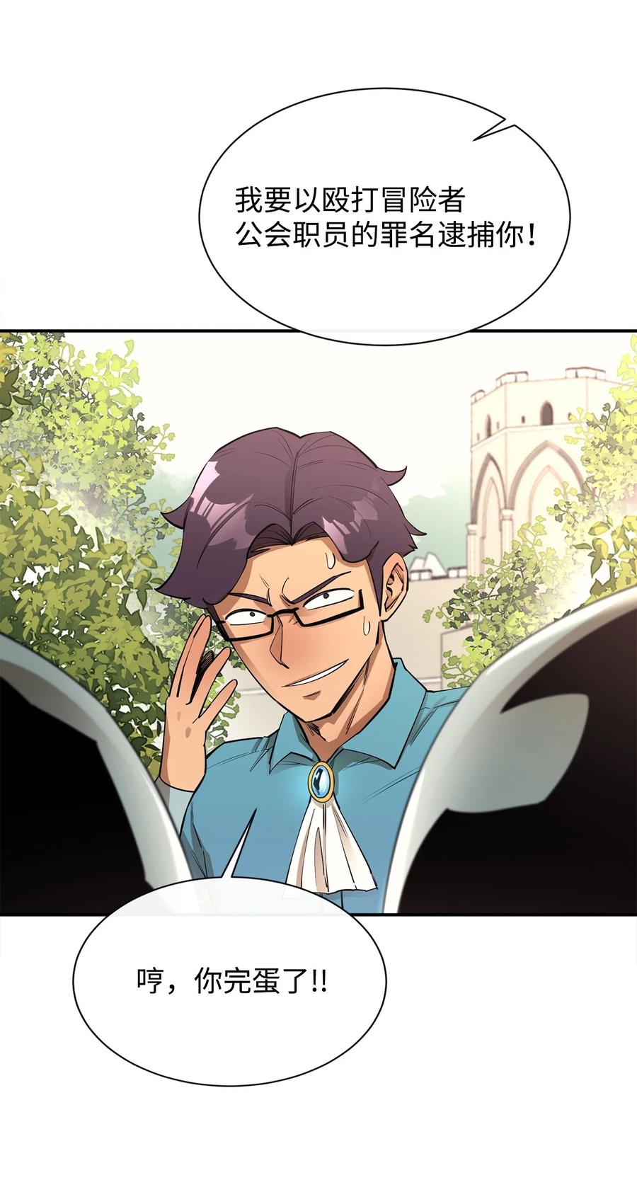 《最强饭桶》48 副本之种 第78页