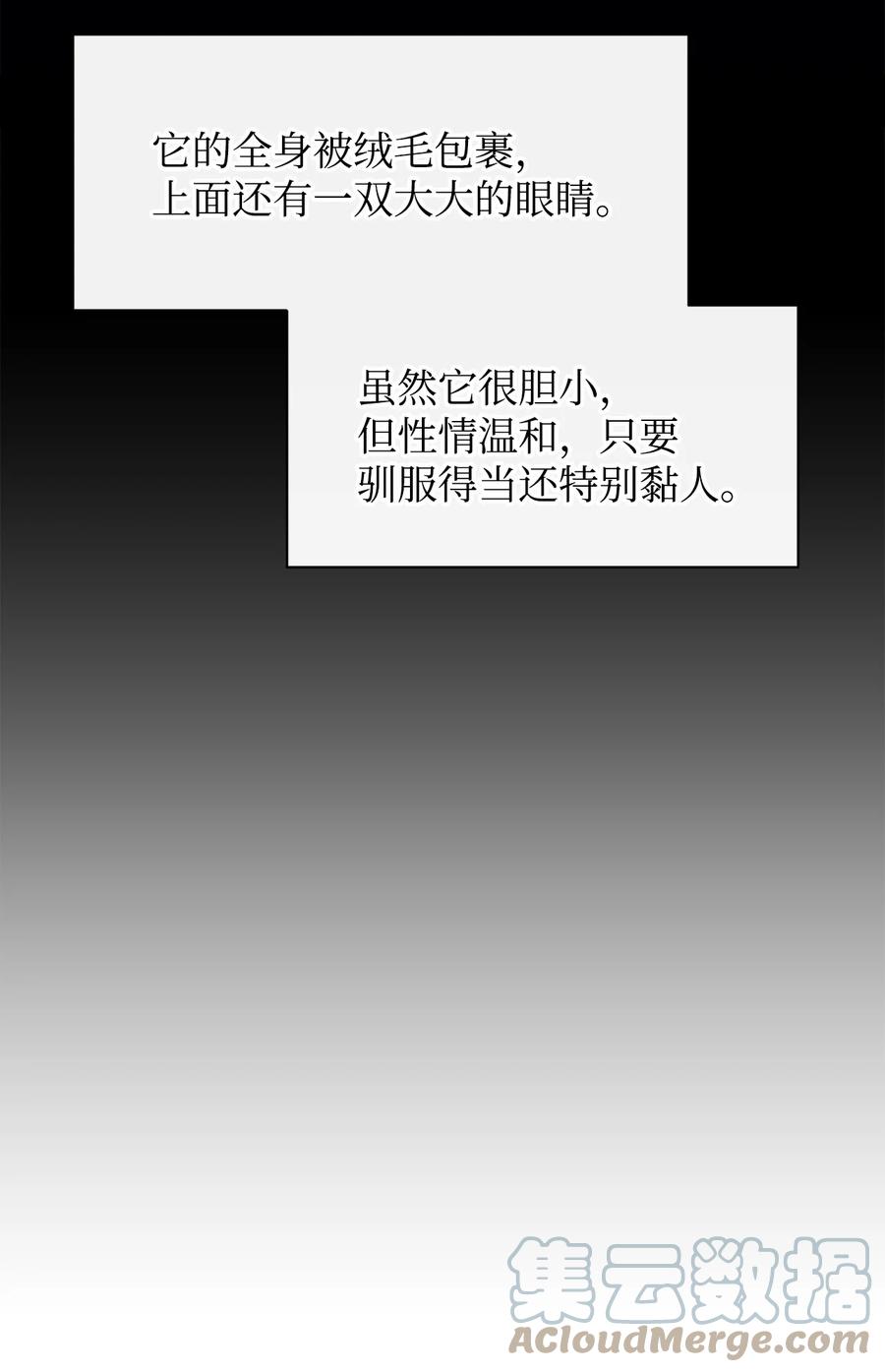 《最强饭桶》48 副本之种 第46页