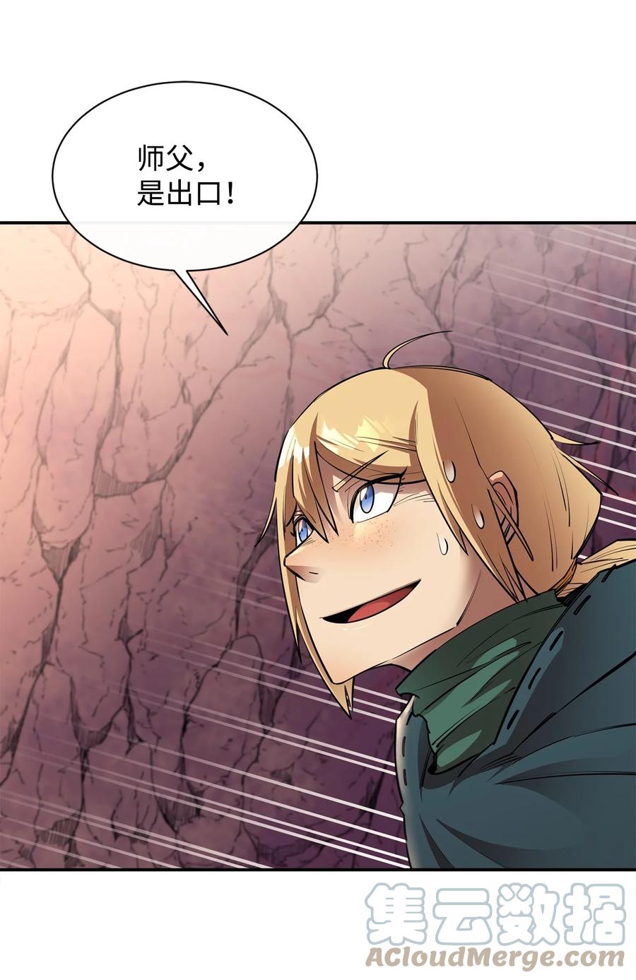 《最强饭桶》48 副本之种 第73页