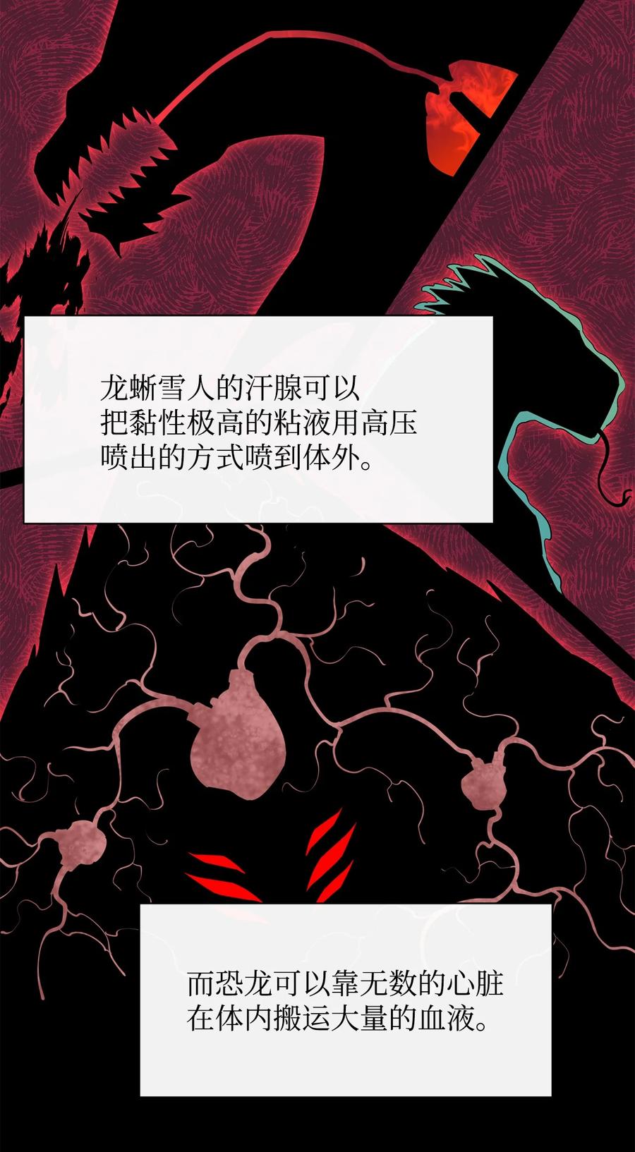 《最强饭桶》49 故人重逢 第48页