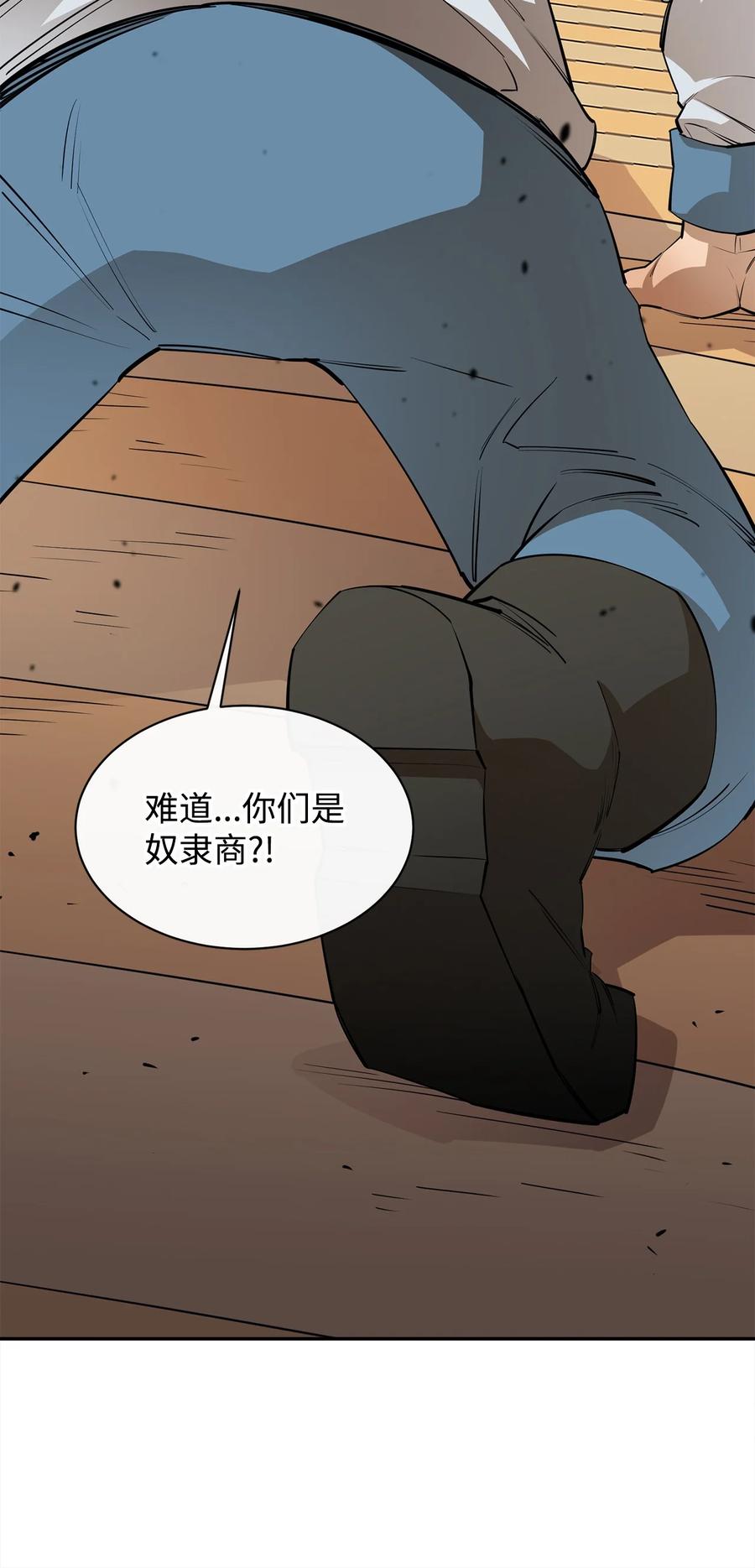 《最强饭桶》49 故人重逢 第18页
