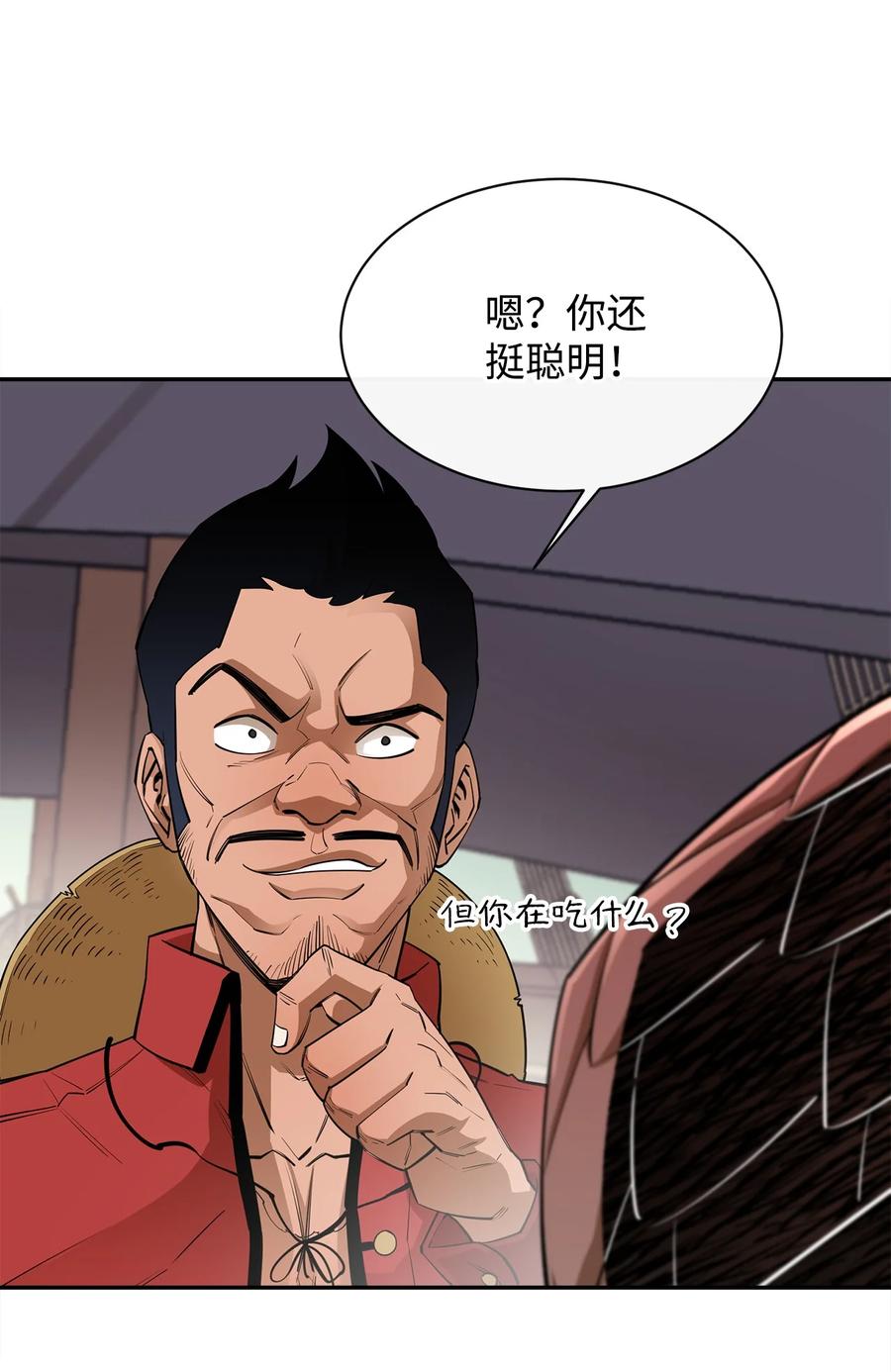 《最强饭桶》49 故人重逢 第29页