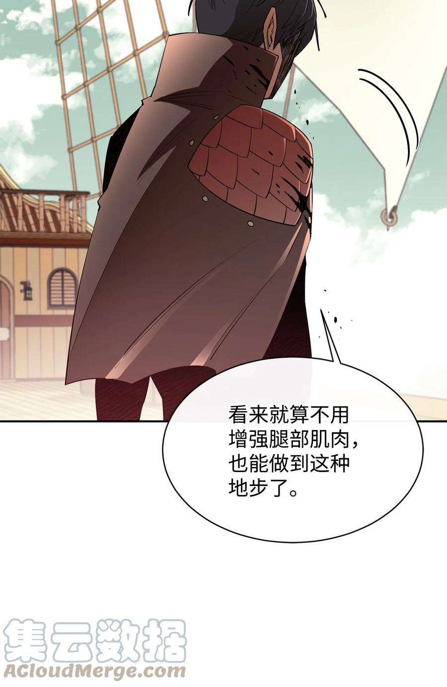 《最强饭桶》49 故人重逢 第94页