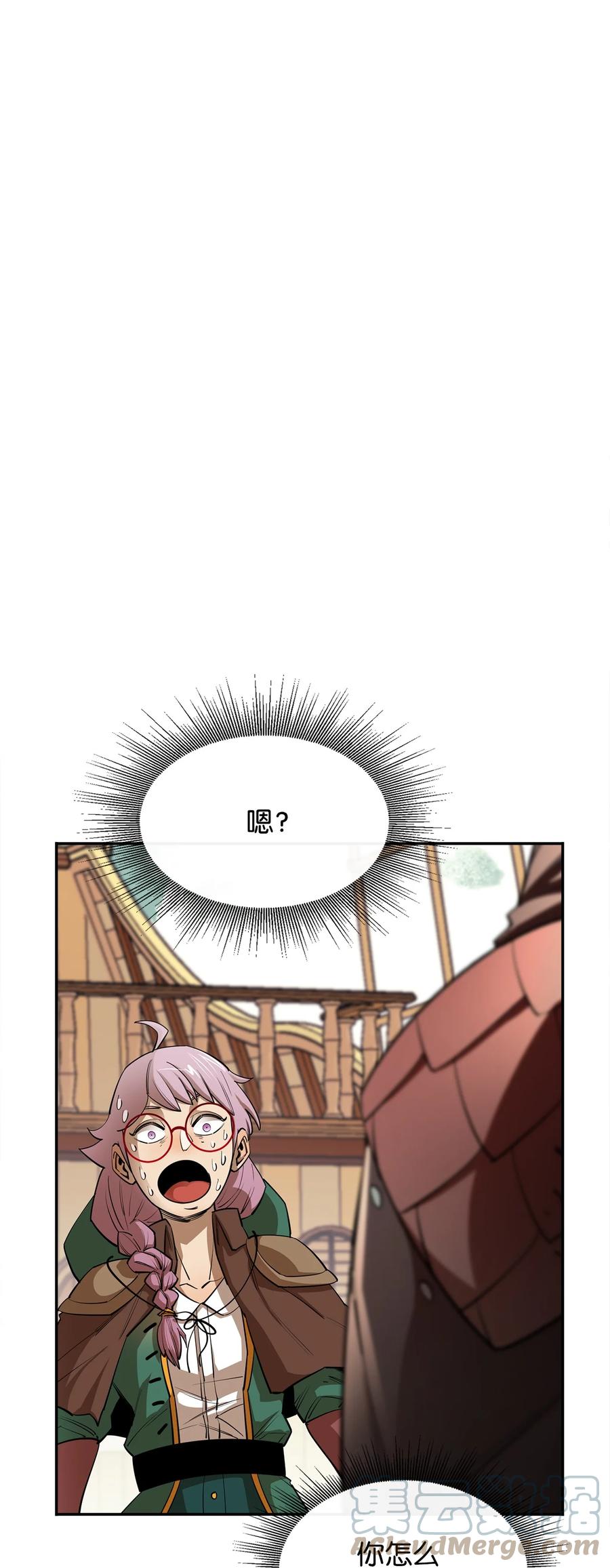 《最强饭桶》49 故人重逢 第97页