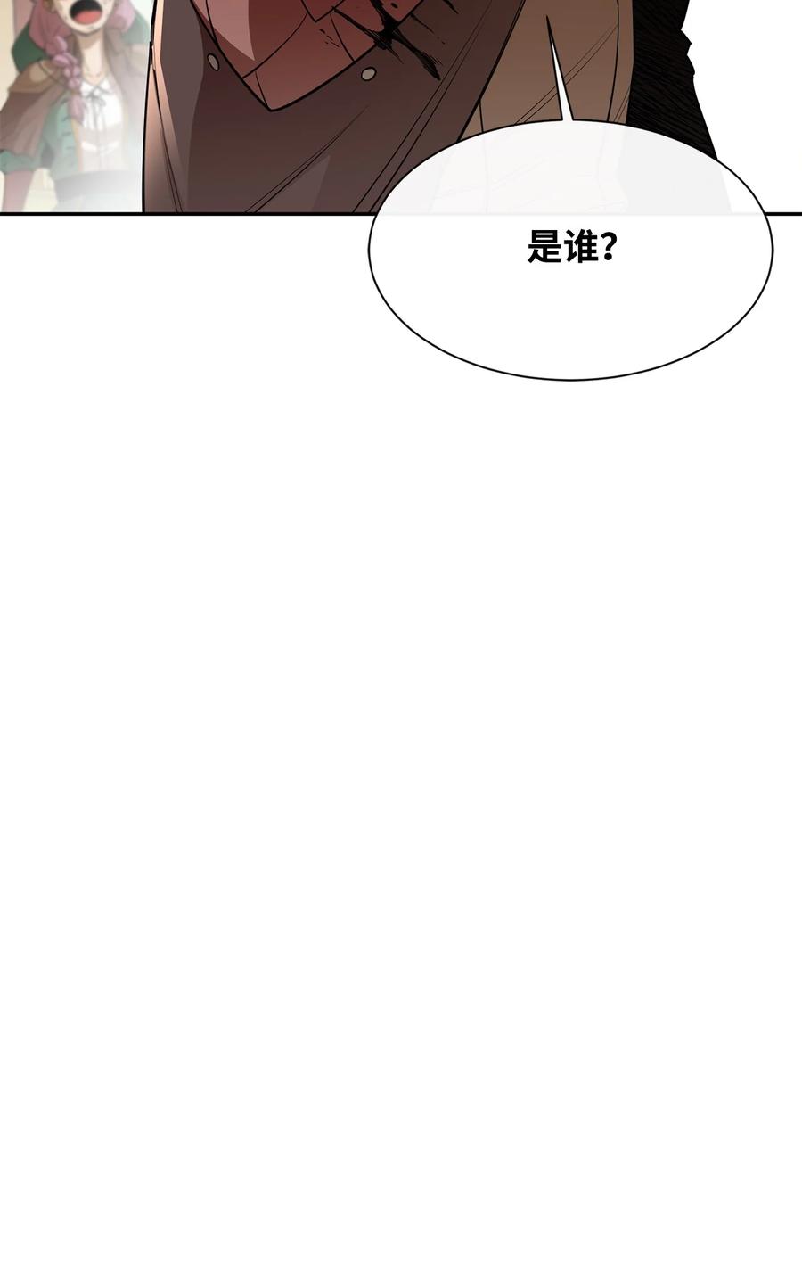 《最强饭桶》49 故人重逢 第96页