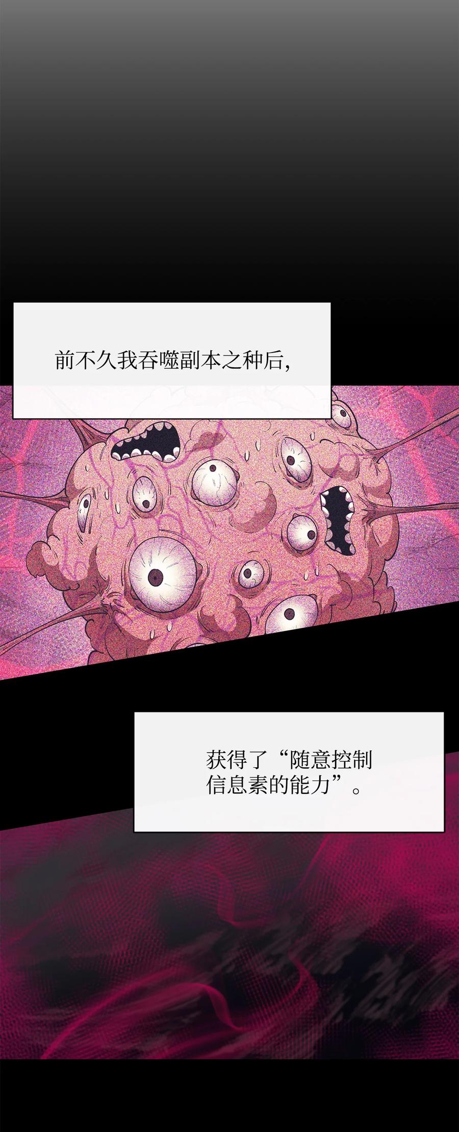 《最强饭桶》49 故人重逢 第45页