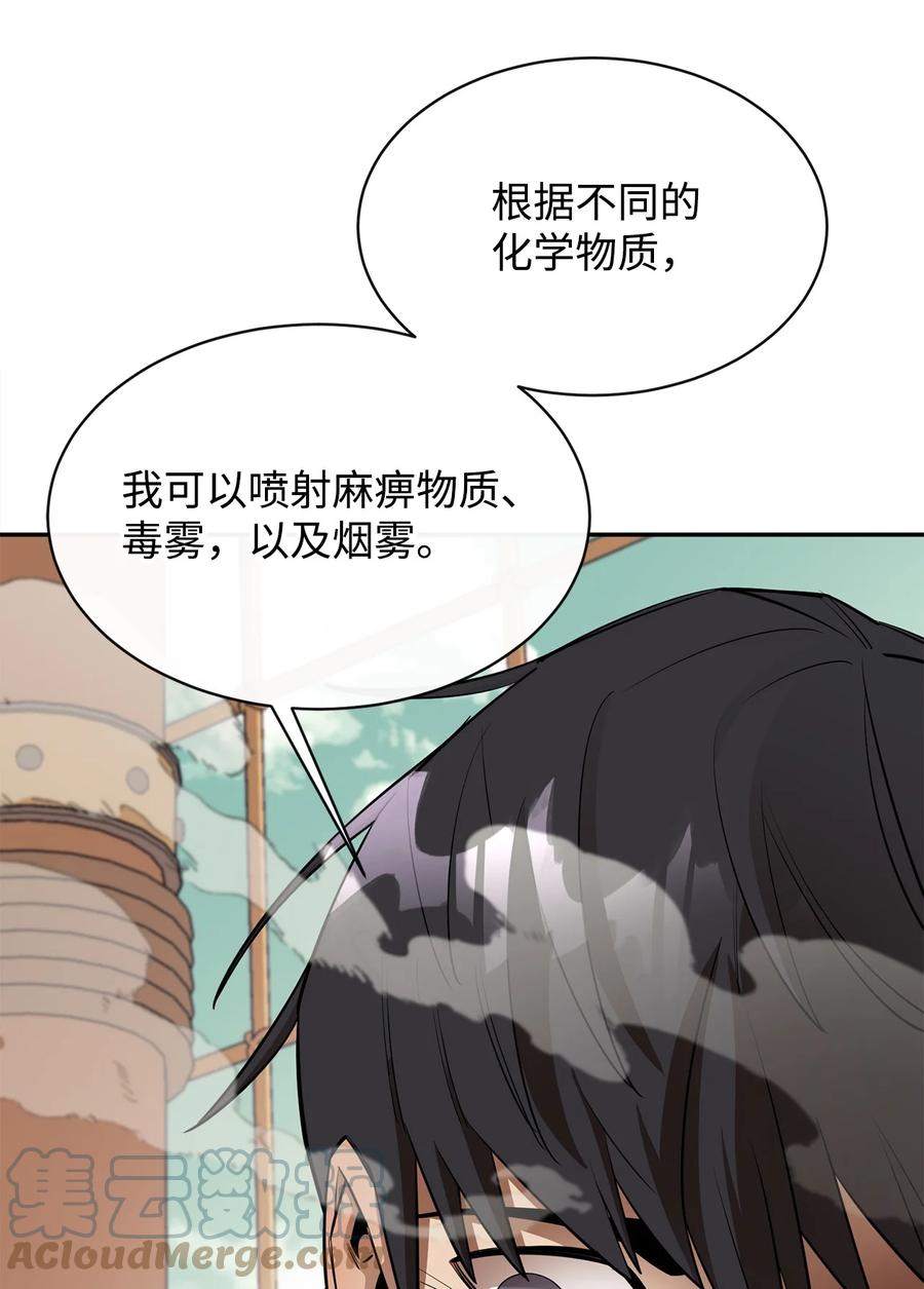《最强饭桶》49 故人重逢 第82页