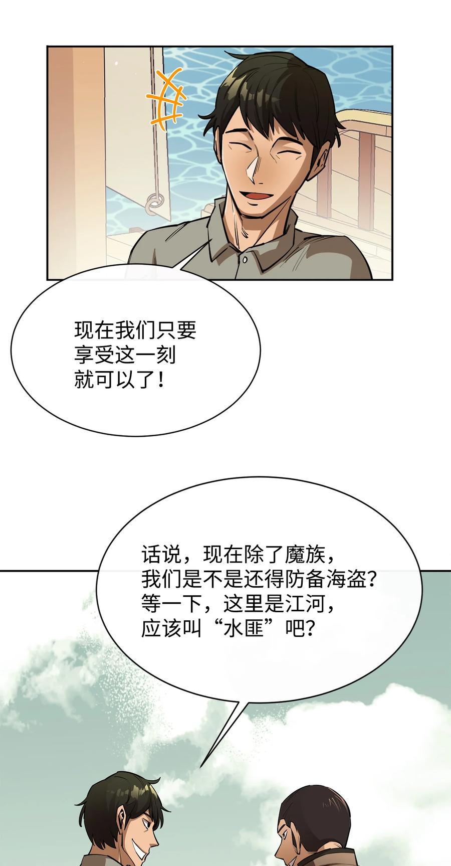 《最强饭桶》49 故人重逢 第6页