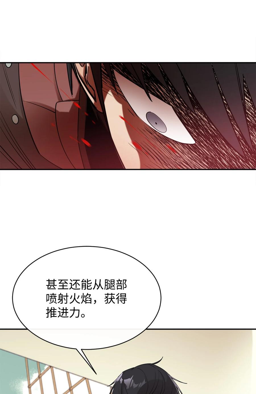 《最强饭桶》49 故人重逢 第93页