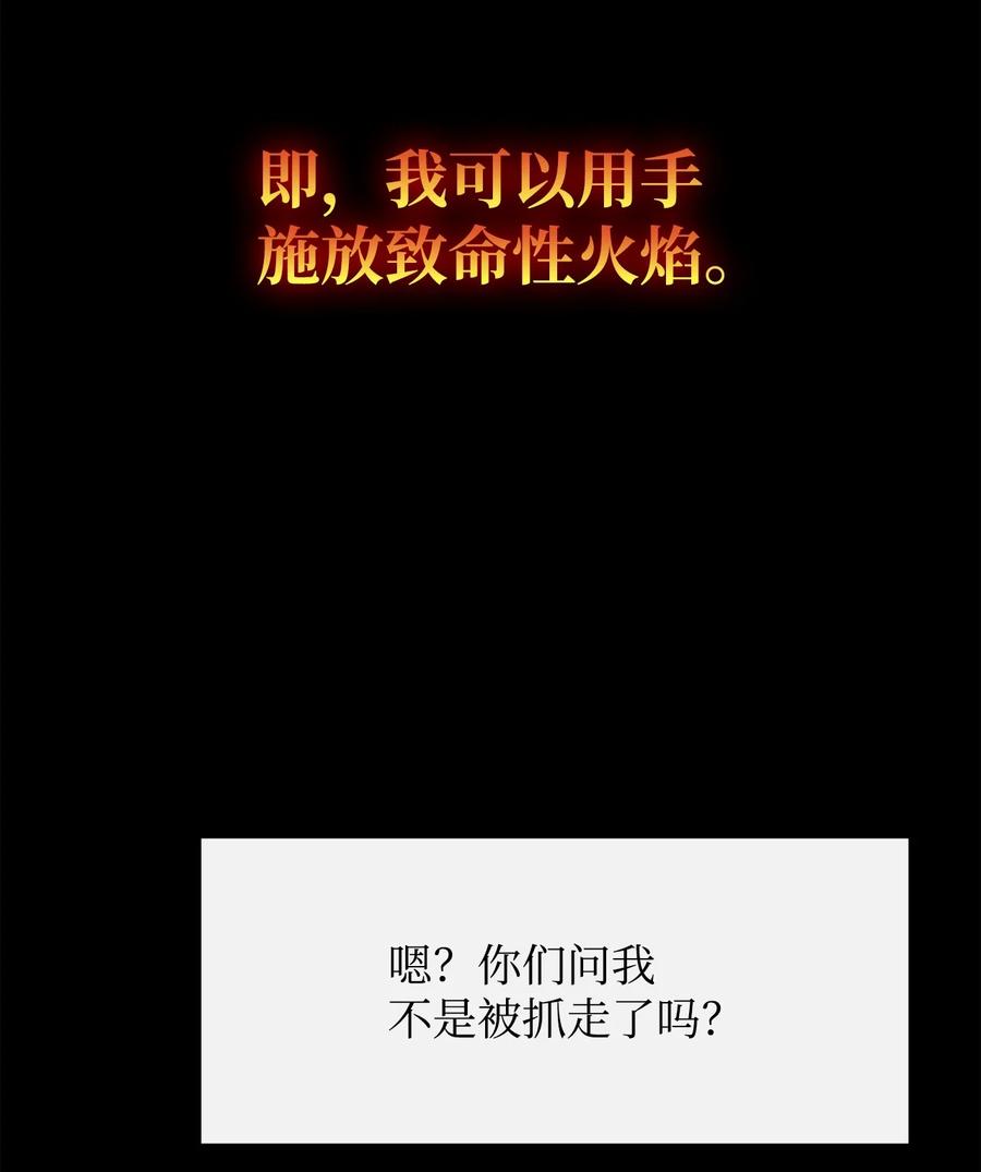 《最强饭桶》49 故人重逢 第51页