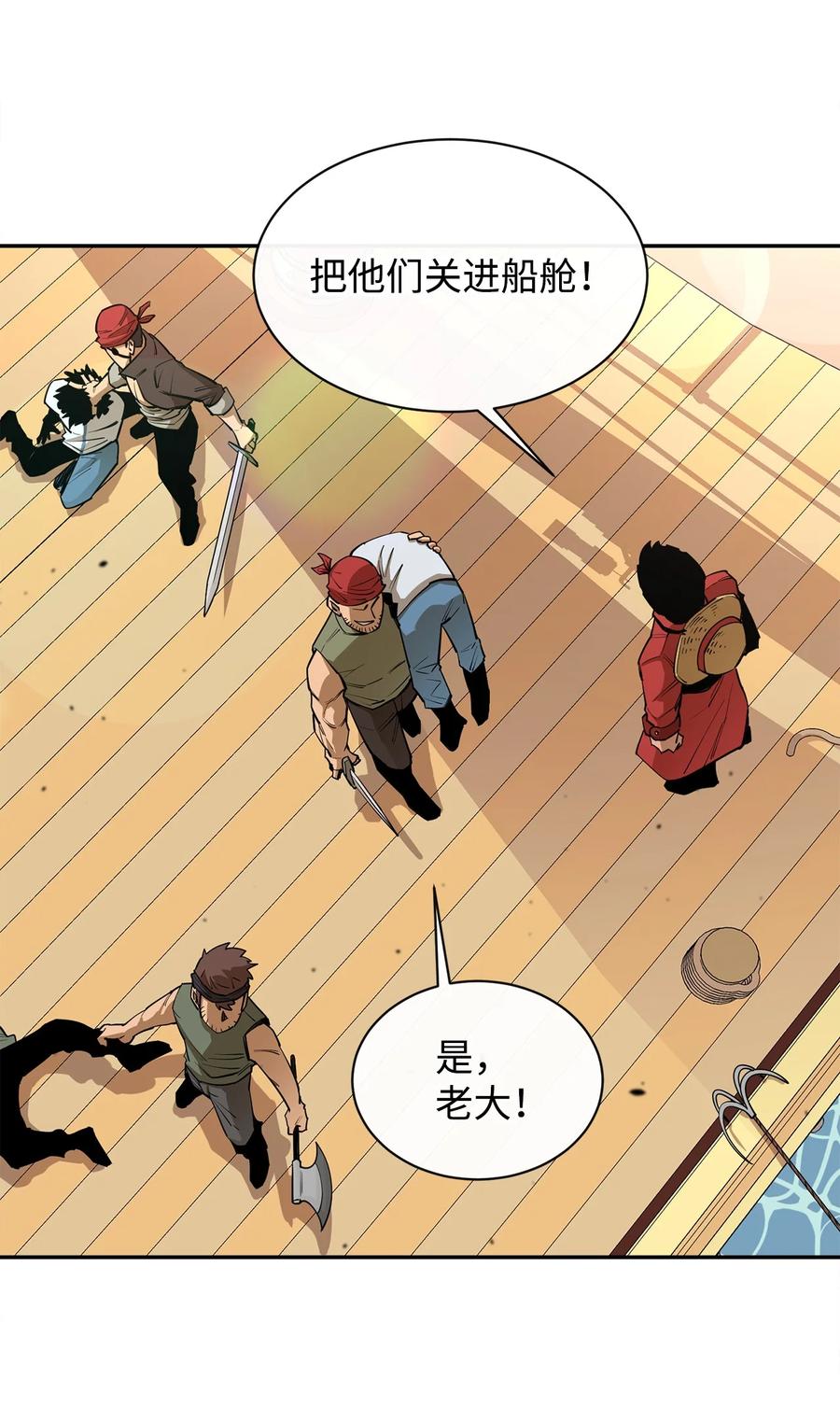 《最强饭桶》49 故人重逢 第24页