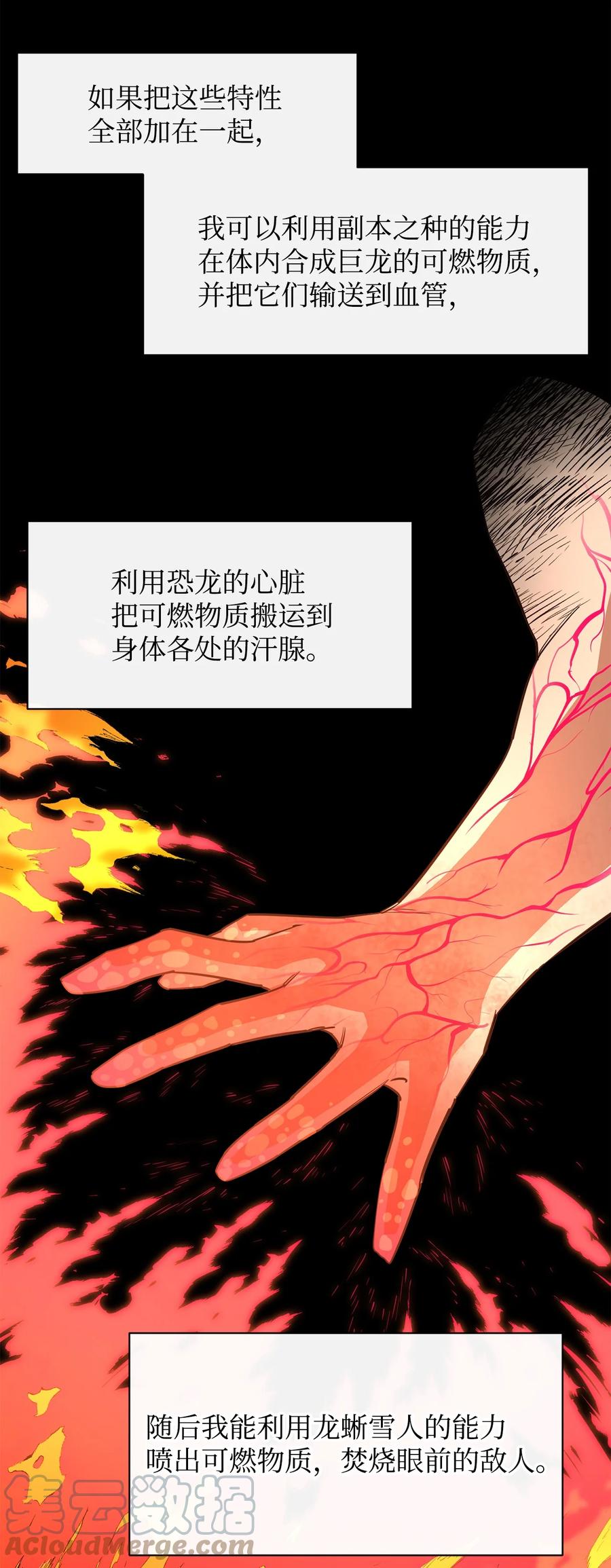 《最强饭桶》49 故人重逢 第49页