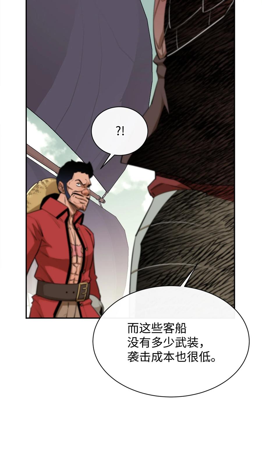《最强饭桶》49 故人重逢 第26页