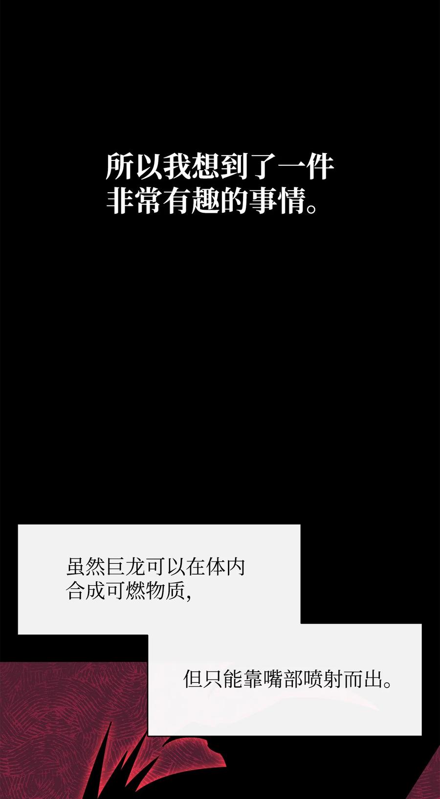 《最强饭桶》49 故人重逢 第47页