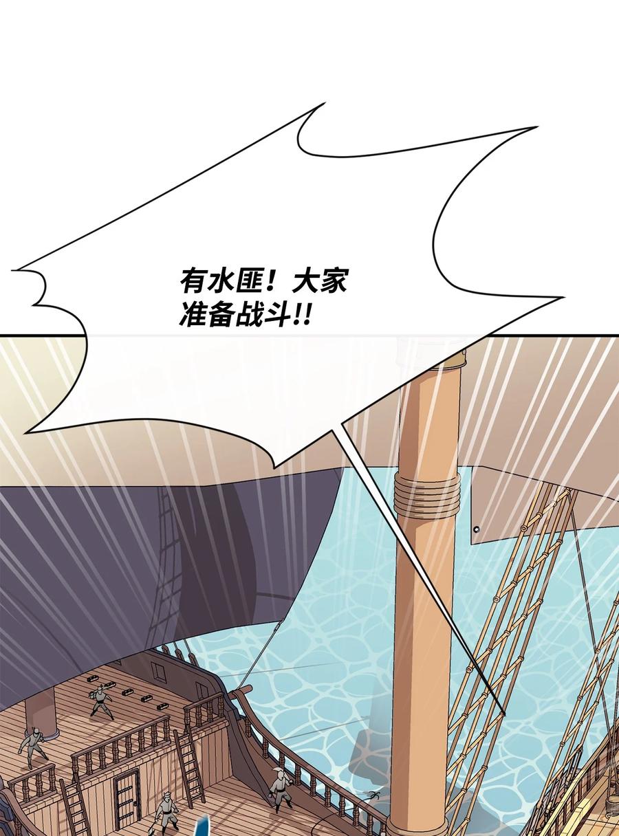 《最强饭桶》49 故人重逢 第8页