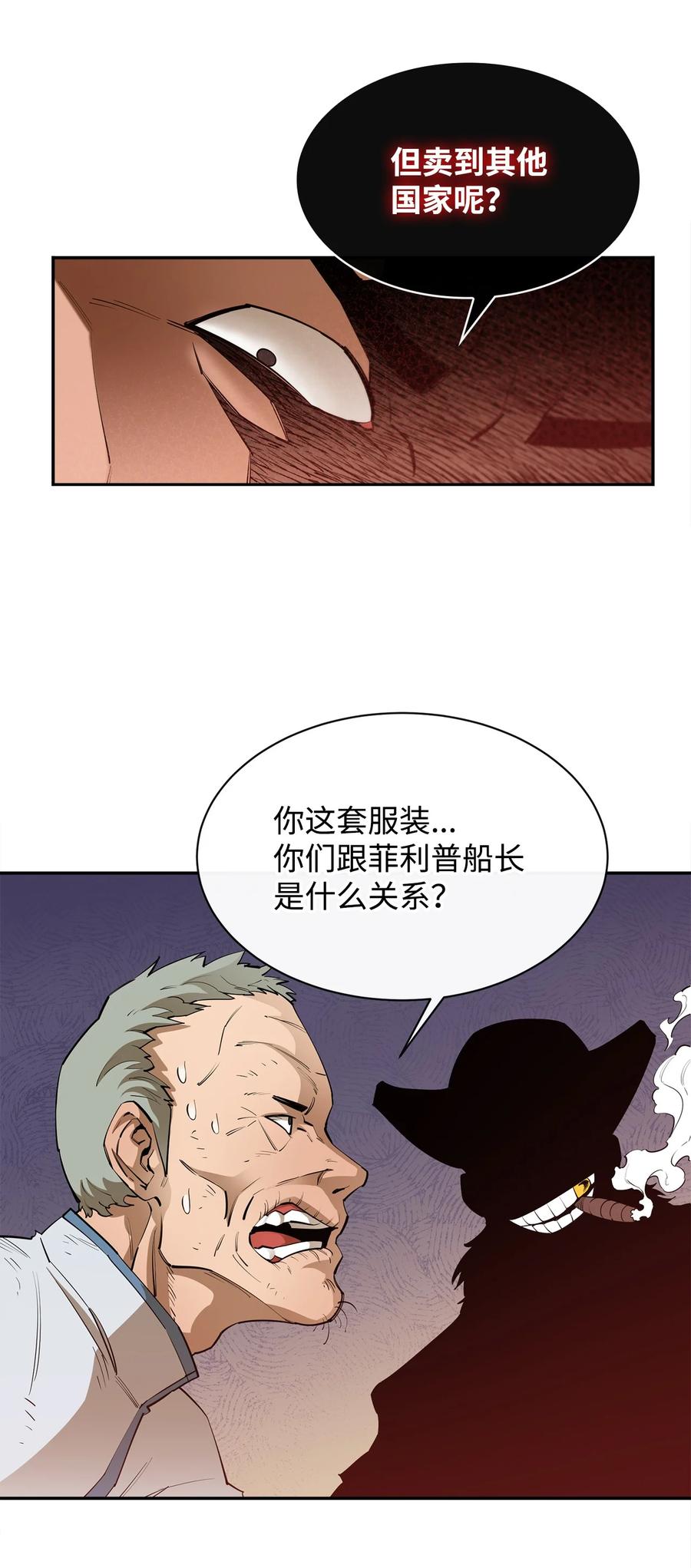 《最强饭桶》49 故人重逢 第20页