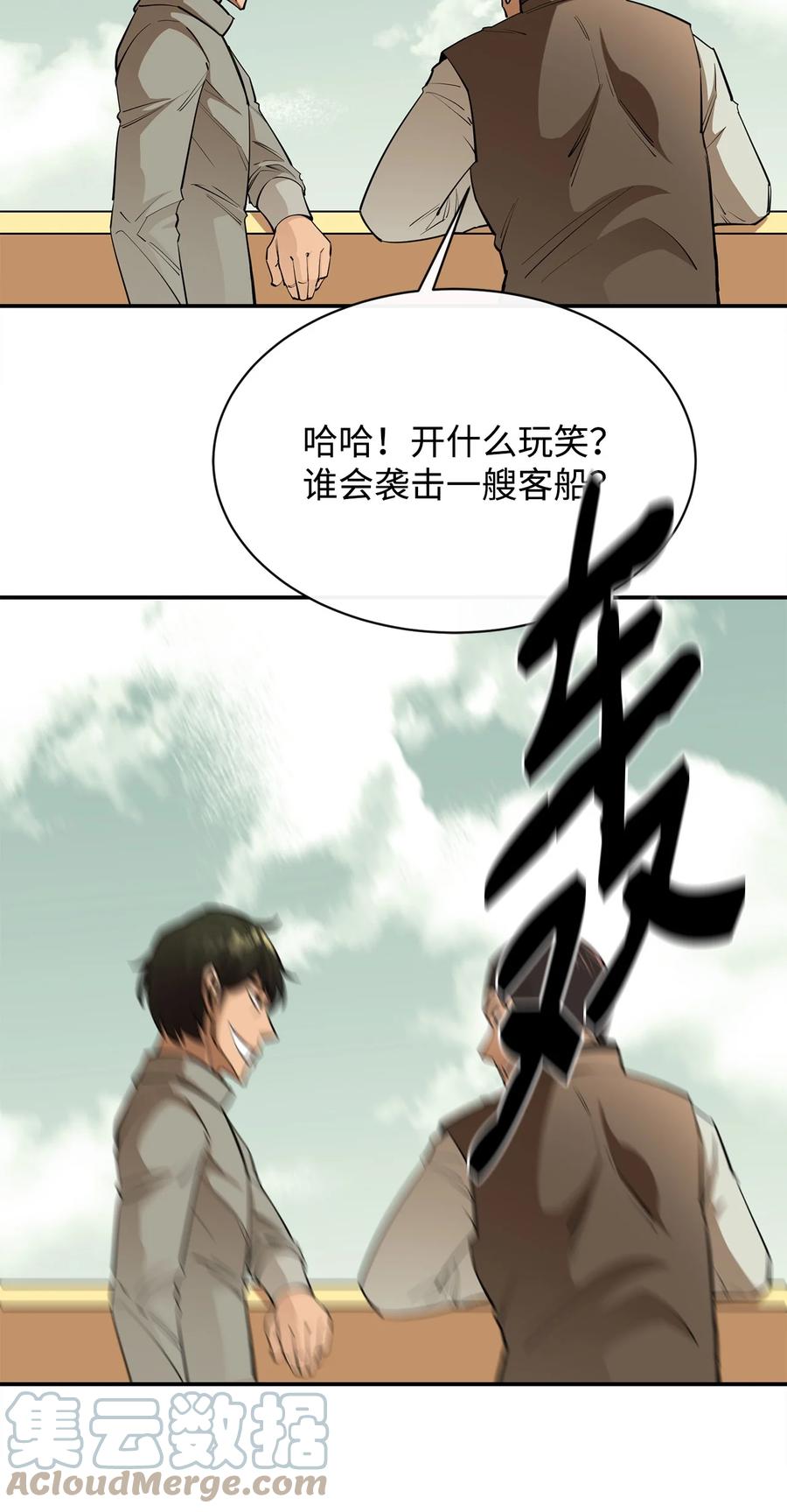 《最强饭桶》49 故人重逢 第7页