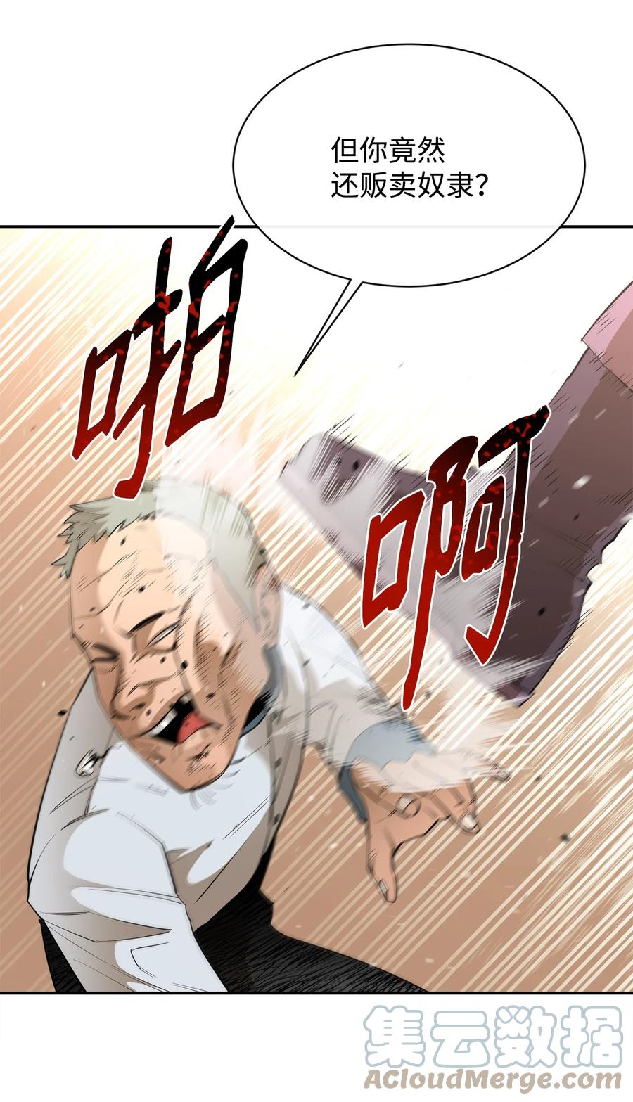 《最强饭桶》49 故人重逢 第22页