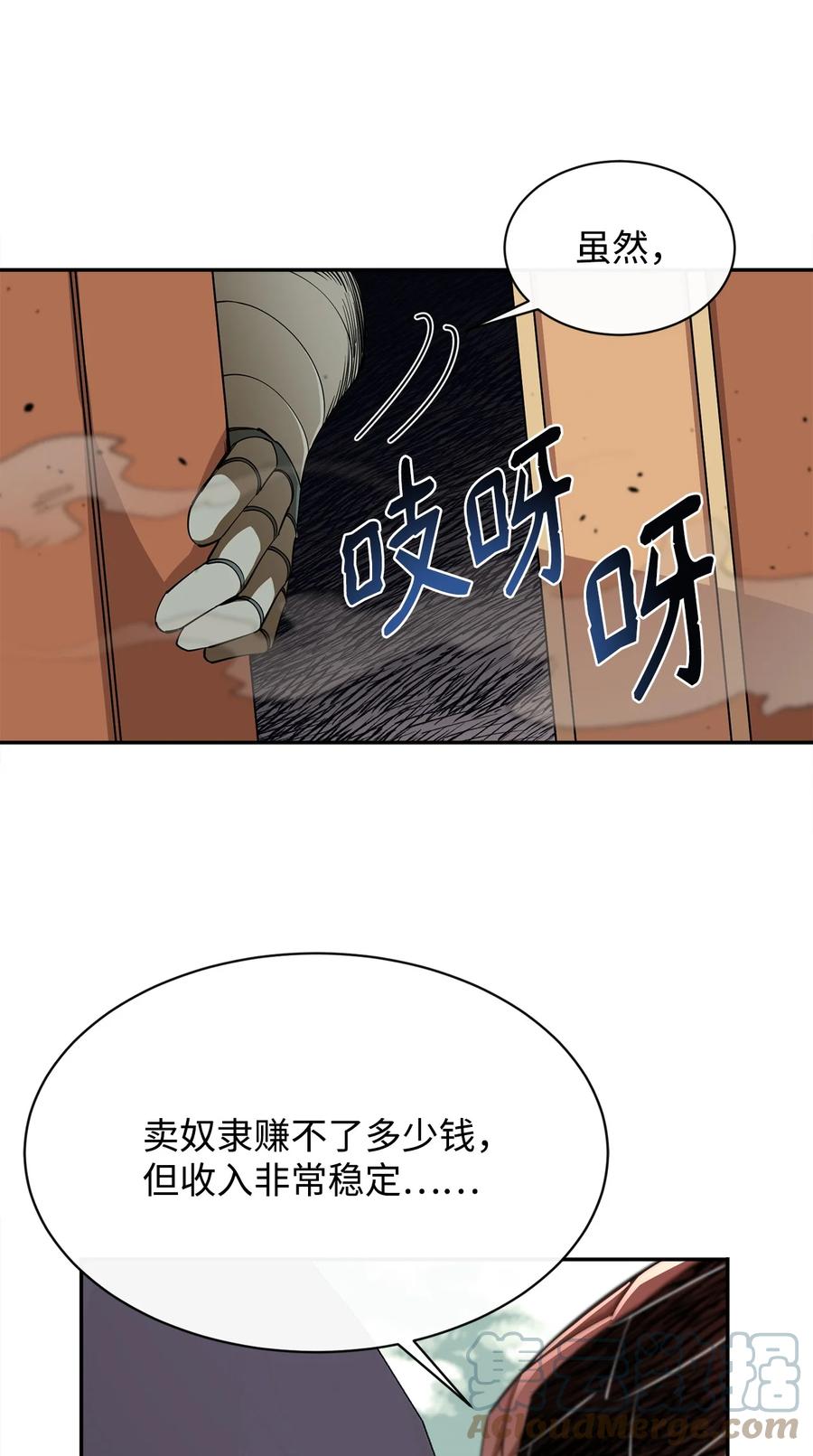 《最强饭桶》49 故人重逢 第25页
