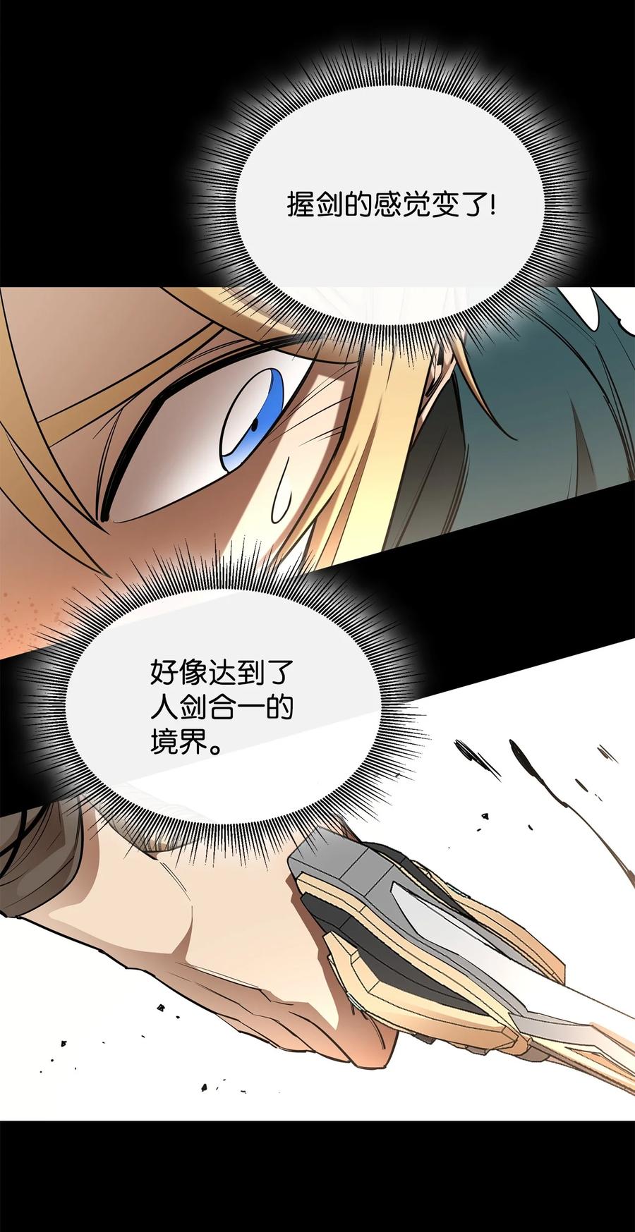 《最强饭桶》50 巨妖 第6页
