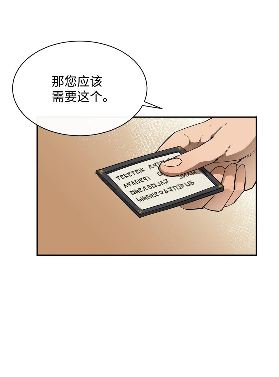 《最强饭桶》50 巨妖 第38页