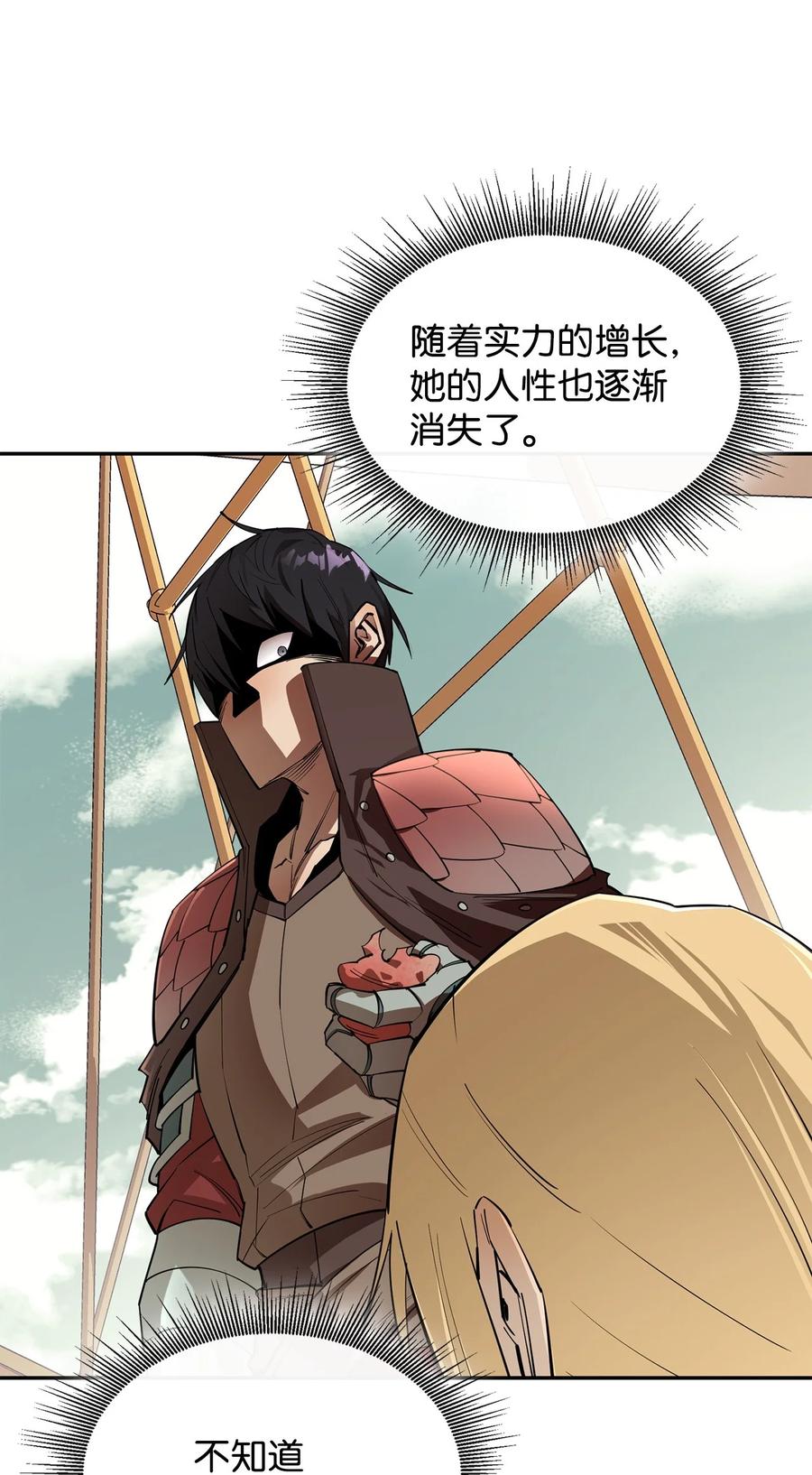 《最强饭桶》50 巨妖 第20页