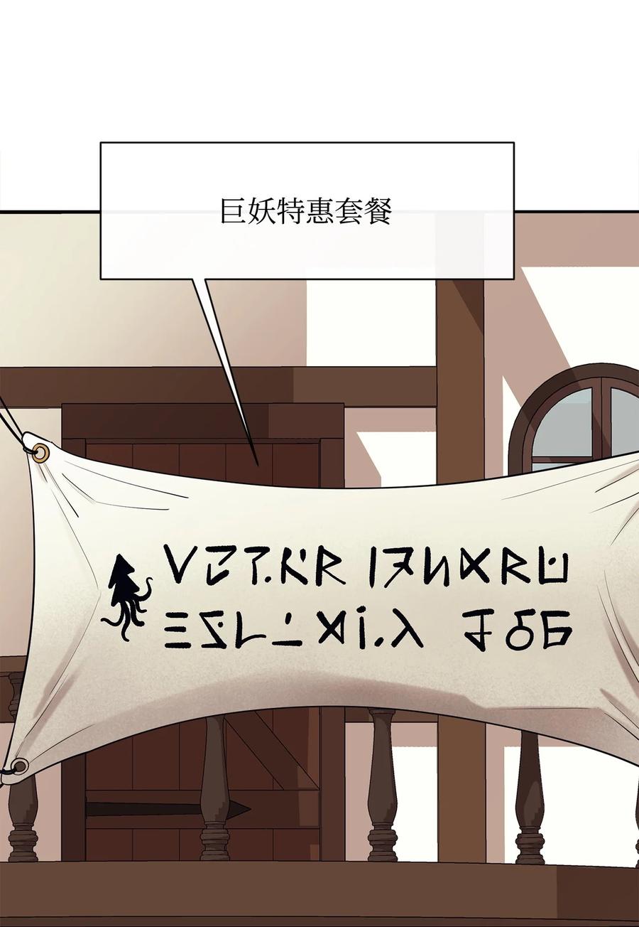 《最强饭桶》50 巨妖 第51页