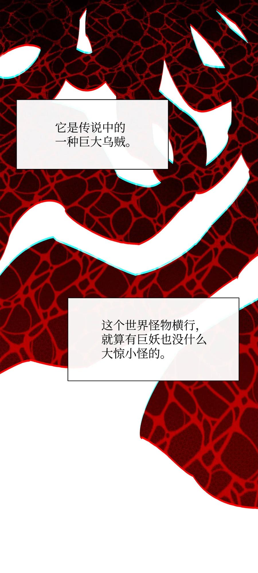 《最强饭桶》50 巨妖 第47页