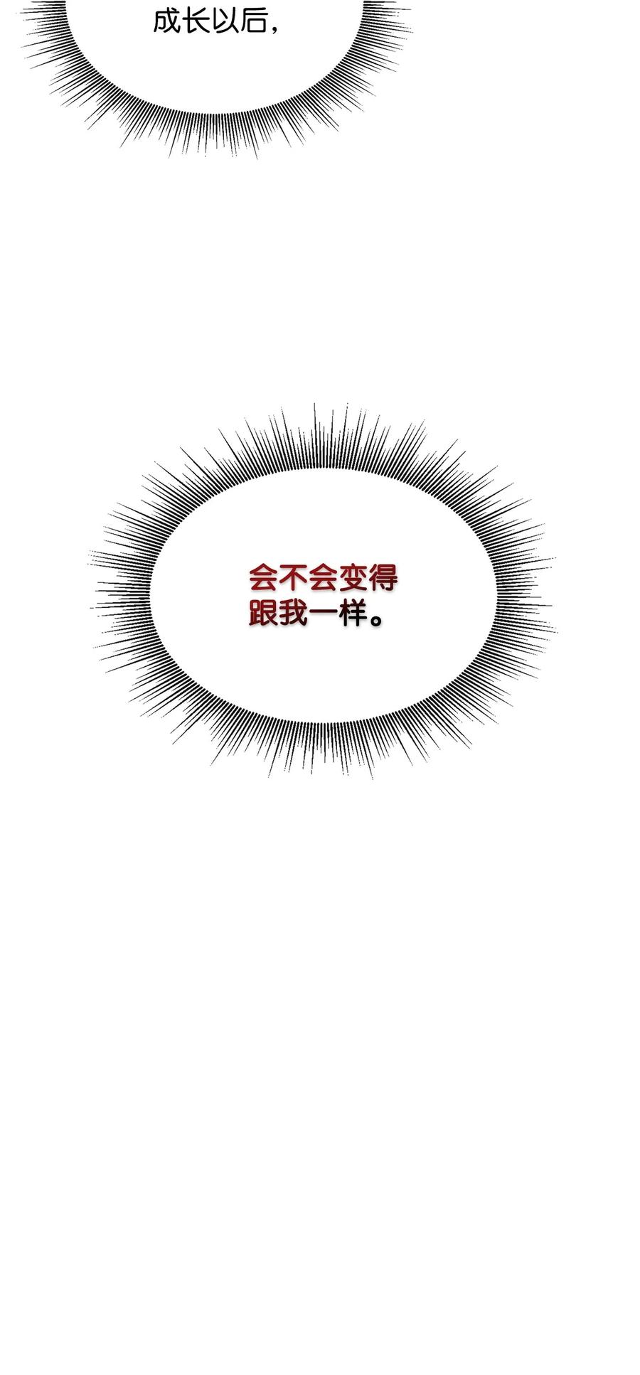 《最强饭桶》50 巨妖 第21页