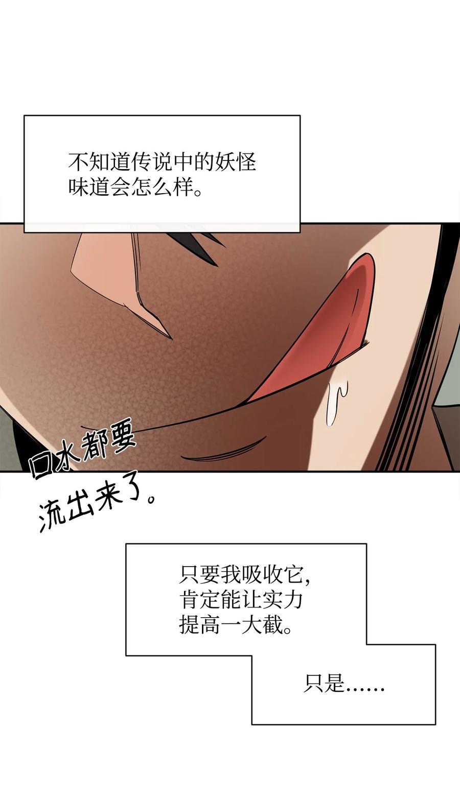 《最强饭桶》50 巨妖 第48页