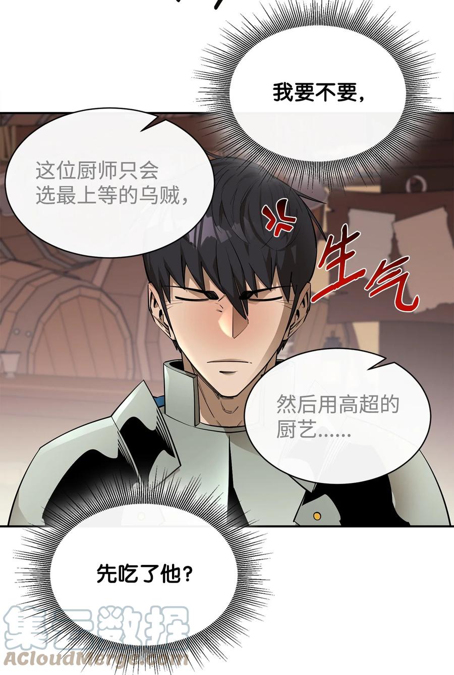 《最强饭桶》50 巨妖 第61页