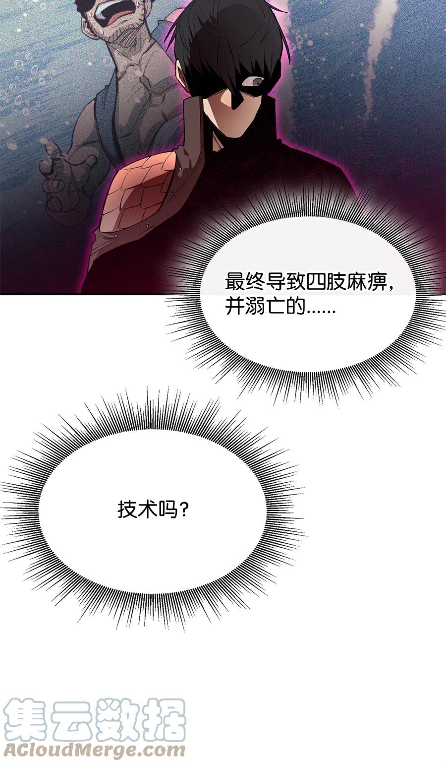 《最强饭桶》50 巨妖 第19页
