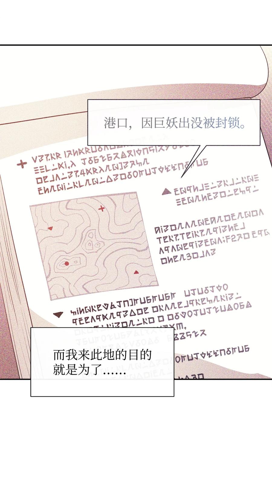 《最强饭桶》50 巨妖 第45页